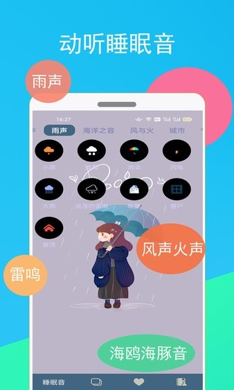 蚂蚁睡眠  v1.1.3图2