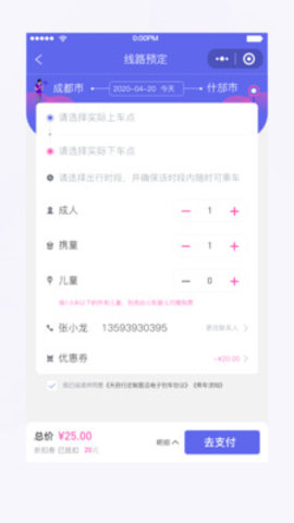 天府行  v4.12.0图2