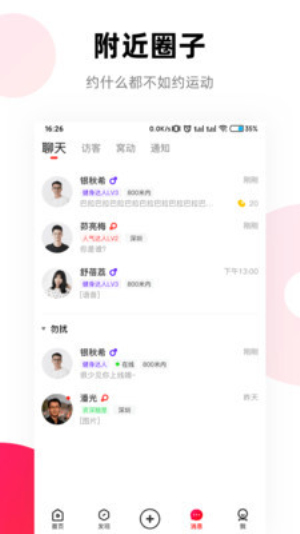 窝运动免费版
