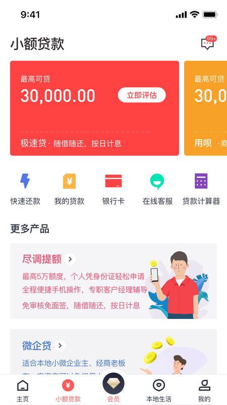 乡助小额贷款app下载官网最新版安装