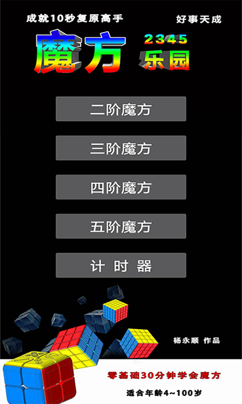 魔方乐园下载手机版苹果