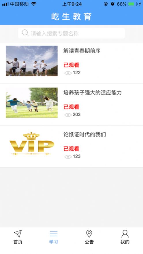 屹生教育app