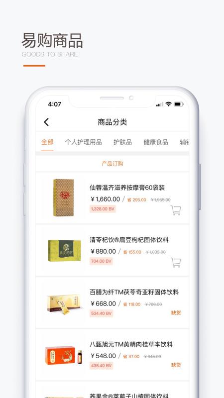 圣原易购app下载安装手机版最新官网苹果