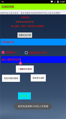 qq解封神器强制下载安装官网手机版苹果