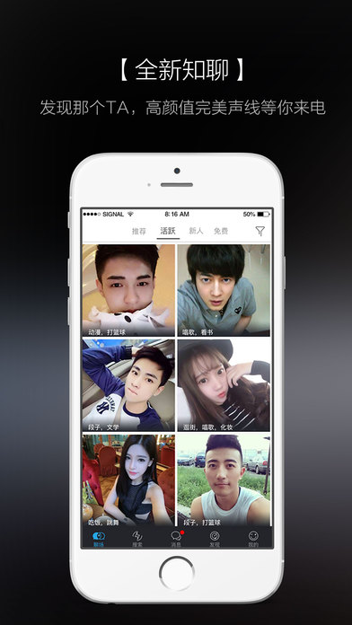 知聊5.23.7.1  v5.18.3图4