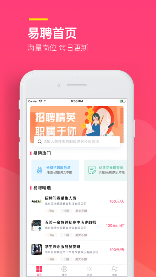 易聘兼职2024
