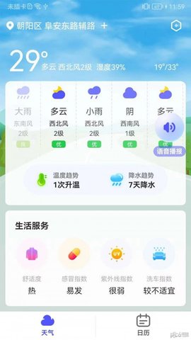 实用天气  v1.0.0图1
