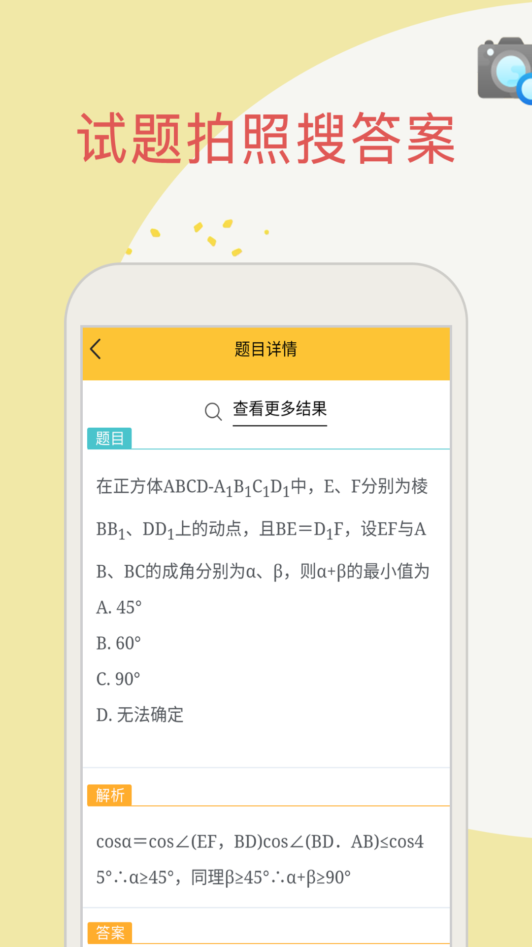 帮作业搜题  v1.4.0图3