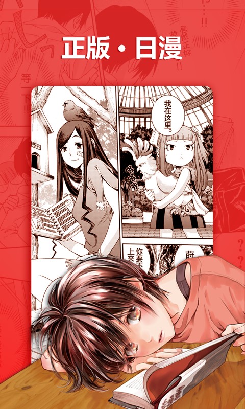 呆呆漫画安卓版下载安装  v1.0.0图1