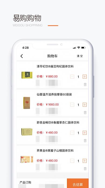圣原易购app下载安装手机版最新官网苹果  v1.1.36图3