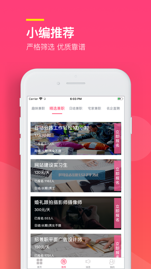易聘兼职2024  v1.0.0图1
