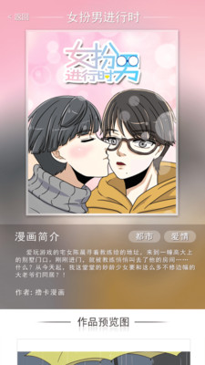 撸卡漫画  v2.4.9图3