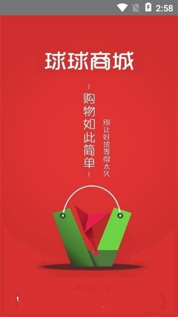球球商城app下载最新版安装苹果版本  v1.0.0图3