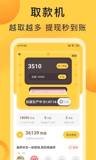 互助鸭手机版  v1.0.1图1