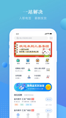 上嘉好饭碗app下载最新版本  v4.0图1