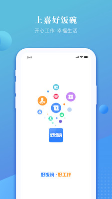 上嘉好饭碗app下载最新版本