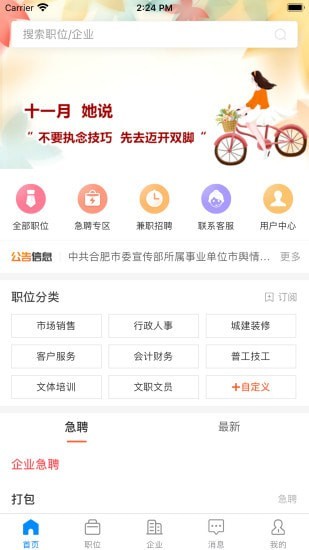 巢湖直聘手机版  v1.0.0图3