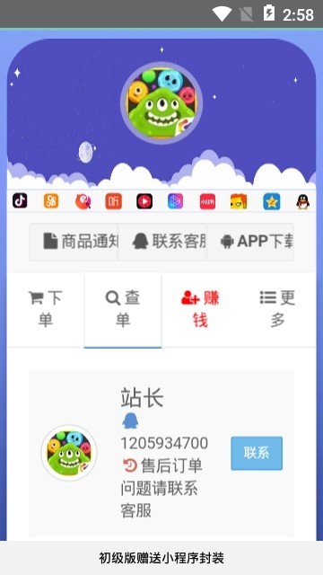 球球商城app下载最新版安装苹果版本