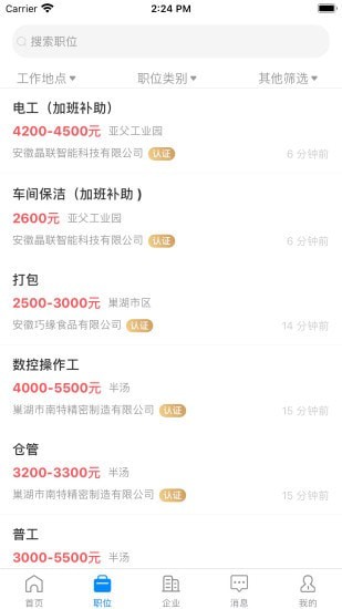 巢湖直聘手机版