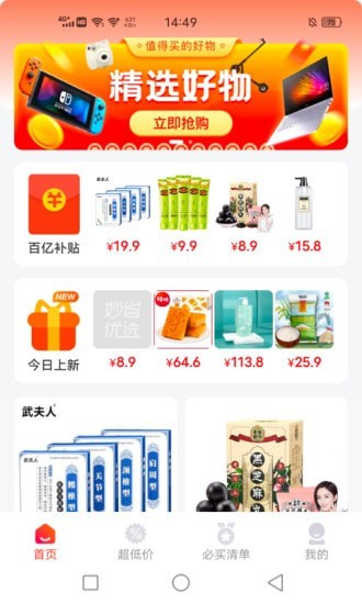妙省优选  v1.6.0图3