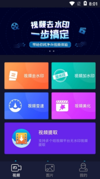 秒去水印软件免费版下载