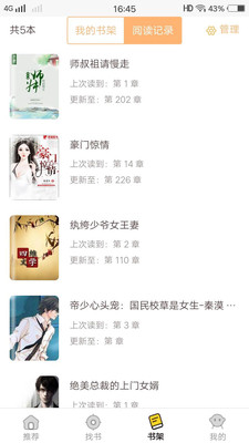 掌中阅小说app  v1.0图3