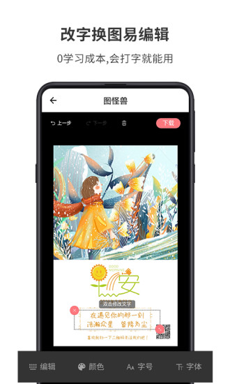 图怪兽破解版下载