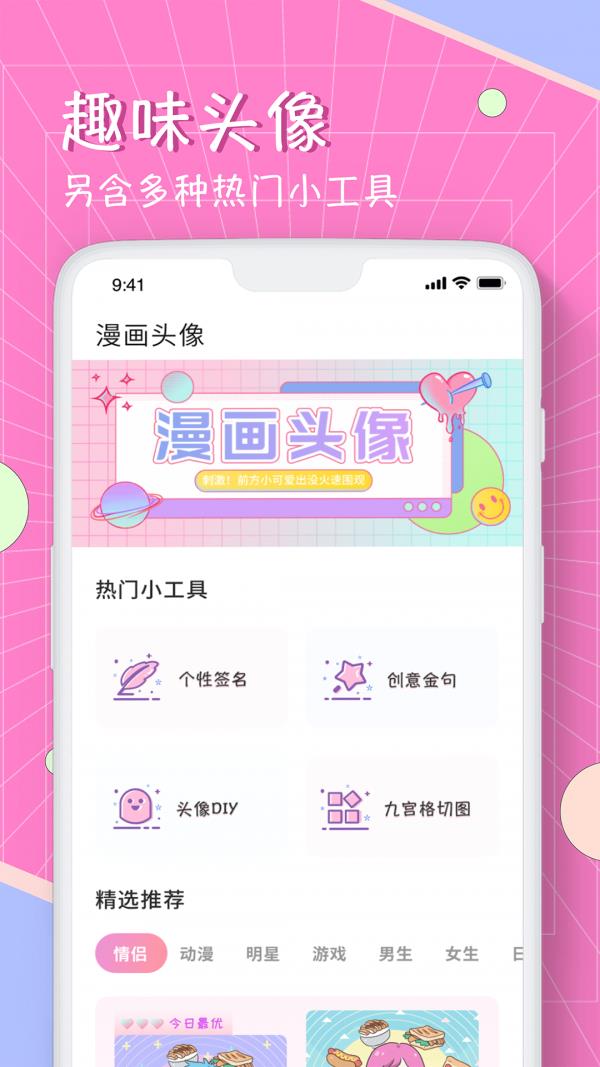 照片漫画头像生成器美颜相机软件下载  v1.0图3