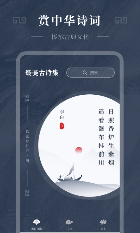 古诗词趣学app下载免费版安装苹果版手机  v1.0.0图3