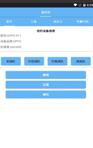 夸克画质大师app  v3.16图1