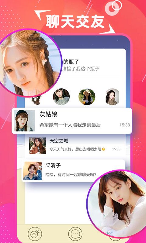 探美交友安卓版下载安装