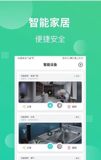 鸿点智家最新版  v1.0图2