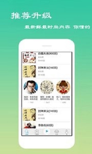 经典评书大全免费版在线听  v2.6.1图2