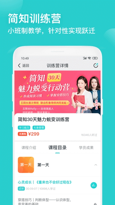 简知app下载安装  v1.0.23图1