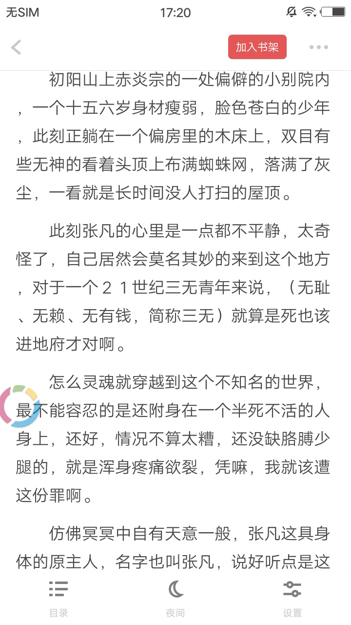 扎堆小说最新版免费阅读无弹窗