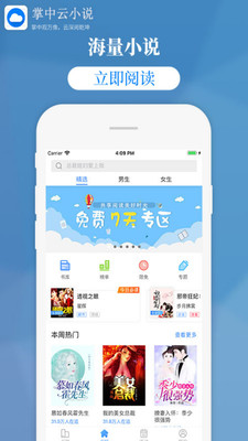 掌中云小说安卓版