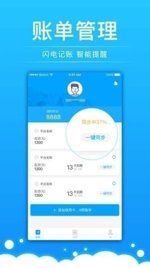 好信账单免费版下载安卓  v1.0图3
