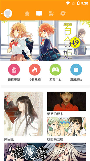 漫世界app下载