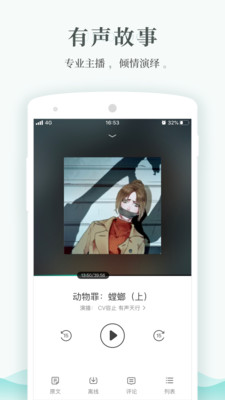 每天读点故事免费会员  v6.0.3图3