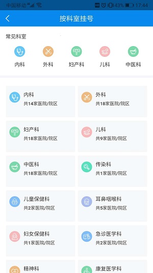 健康大兴  v1.2.14图2