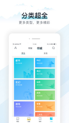 易追书安卓版免费下载苹果  v2.4.6图2