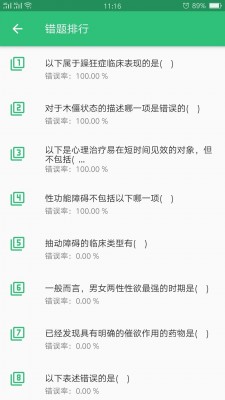 心理治疗师  v1.1.4图1