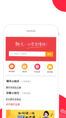 聊天话术免费破解版下载  v2.1图4