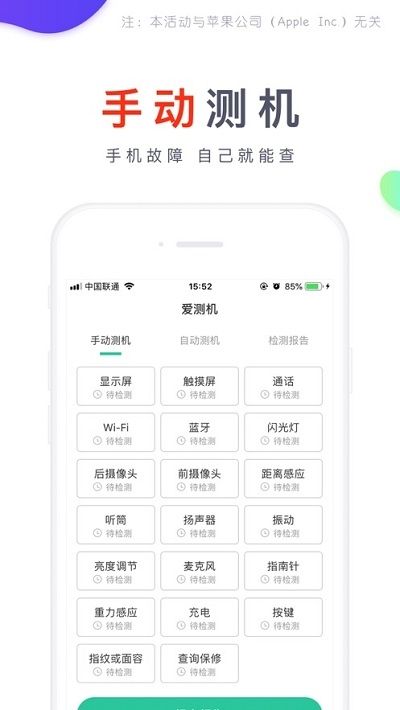 爱测机手机版下载安装  v1.1.1图2