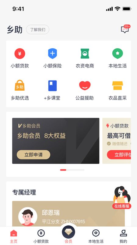 乡助小额贷款手机版