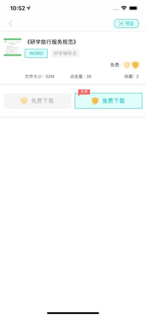 研学文库免费版下载安装  v1.0.6图3