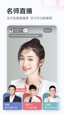 学而思网校apk下载  v8.03.06图1