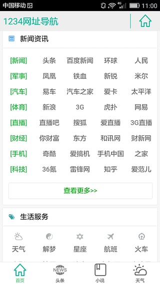 1234网址导航手机版