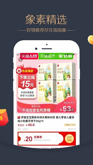 淘淘象vip版
