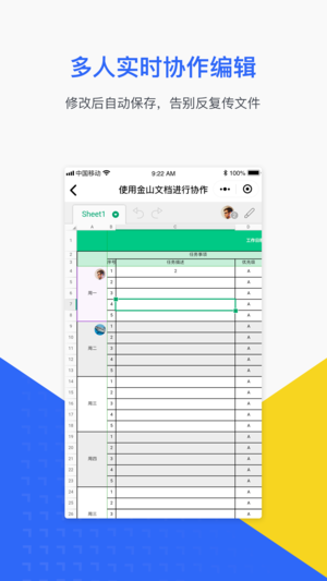 金山文档最新版本下载  v2.2图1